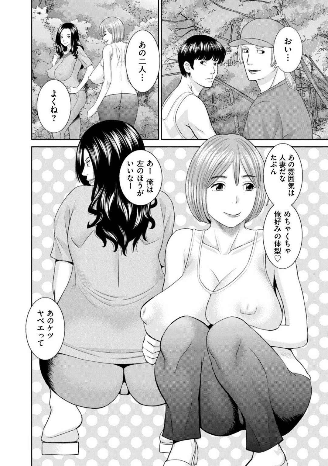 【エロ漫画】キャンプでナンパされた男たちに襲われちゃう巨乳の奥様たち。手マンをされそのままいちゃラブ4Pセックスでド変態なトロ顔に浮気しちゃう