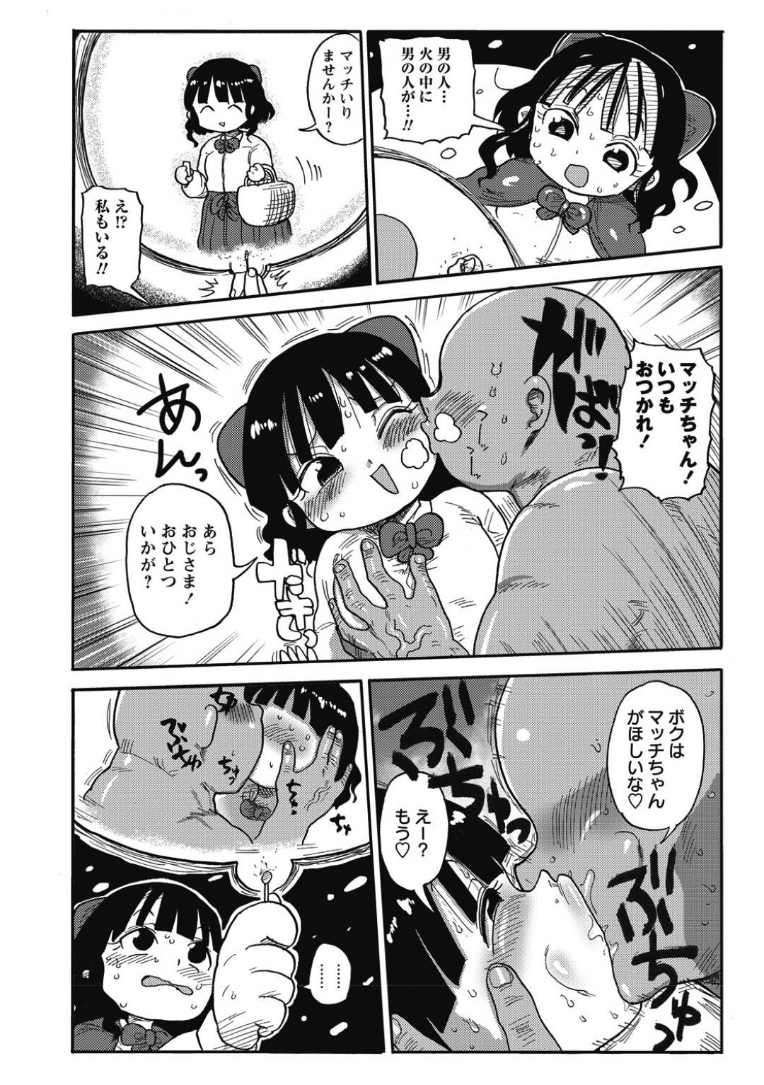 【エロ漫画】エッチな妄想するマッチ売りの巨乳美少女が次々とオジサン達のオナホになって犯されて輪姦セックスで複数のチンポをしゃぶって手コキしてトロ顔に快楽堕ち！