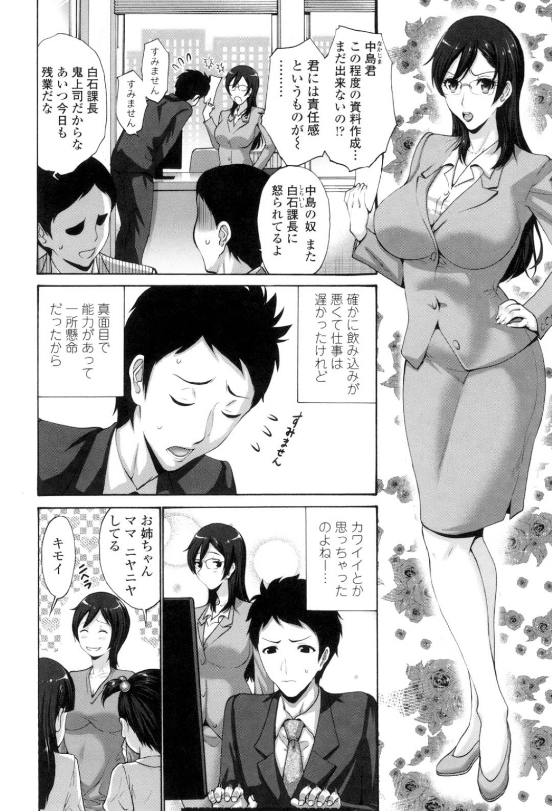 【エロ漫画】夫と恋に落ちたころのツンデレな眼鏡のOL…イチャイチャとキスしたり中出しセックスでド変態なトロ顔に快楽堕ちしちゃう！【西川康：なれそめ】