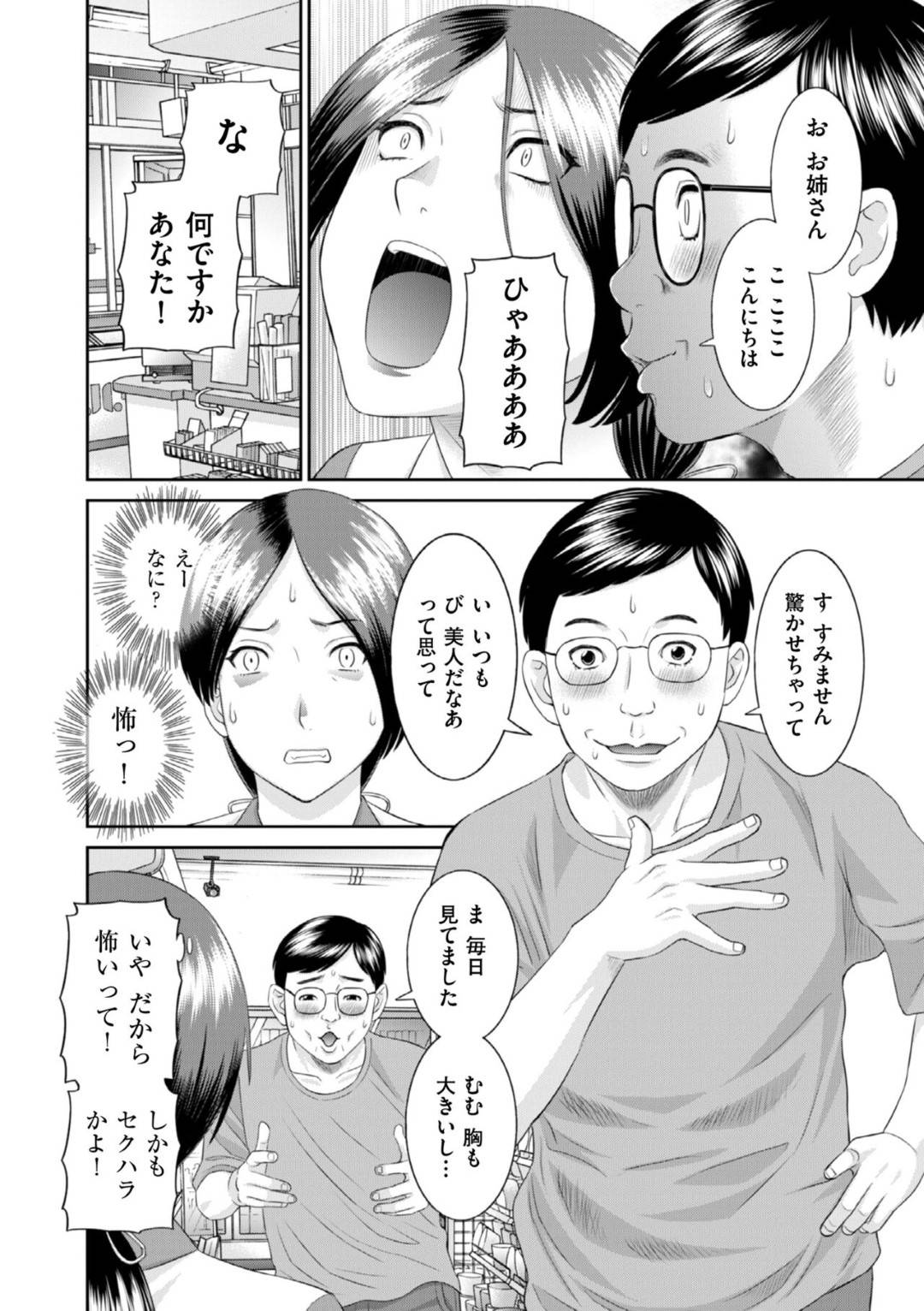 【エロ漫画】告白されちゃうコンビニで働くグラマーな人妻…乳首舐めされちゃってトロ顔に寝取られちゃう！【かわもりみさき：コンビニ奥さんと発情青年】