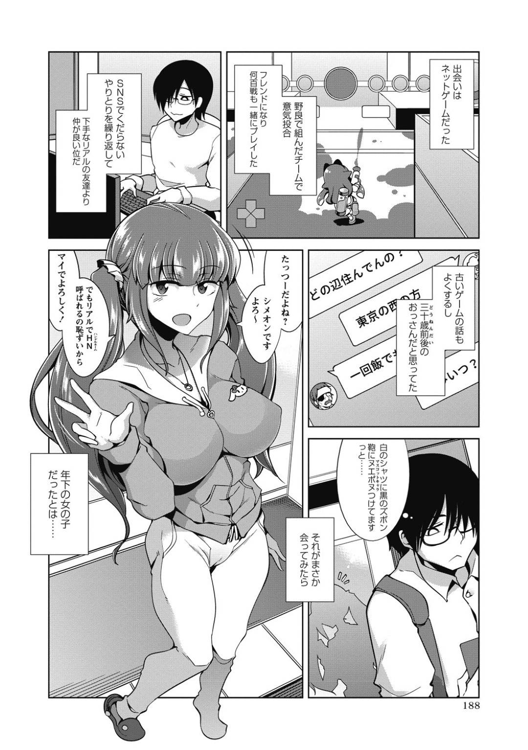 【エロ漫画】ゲームに負けてセックスすることになったツインテールの美少女。シックルナインで性器を舐め合いチャイチャとド変態なトロ顔の中出しセックスしちゃう！