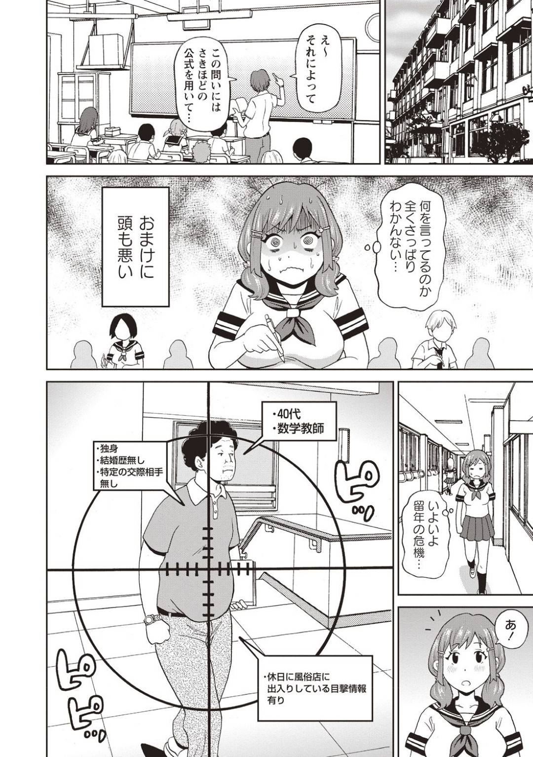 【エロ漫画】先生を襲っちゃうエッチすぎるビッチなJK…逆レイプにフェラしたりしてトロ顔に筆下ろししちゃう！【ジョン・K・ぺー太：スーパーホール伊加瀬さん】