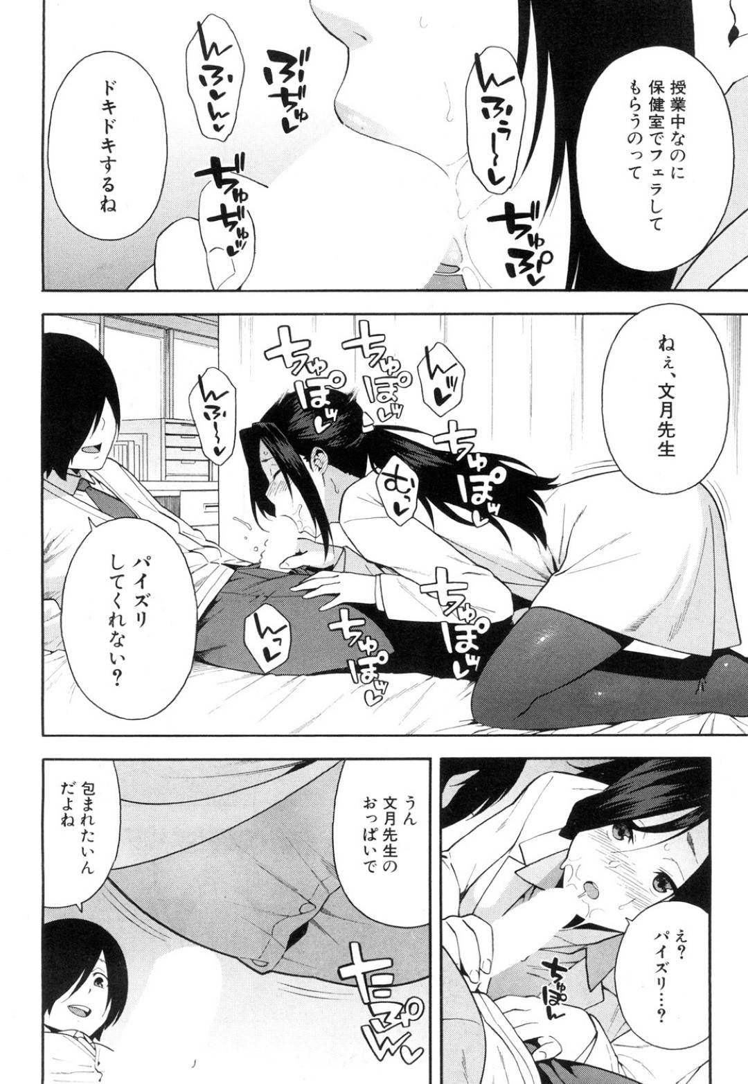 【エロ漫画】保険の先生とショタとオジさんが３P…生徒に騙せれて中出しフィンイシュ！