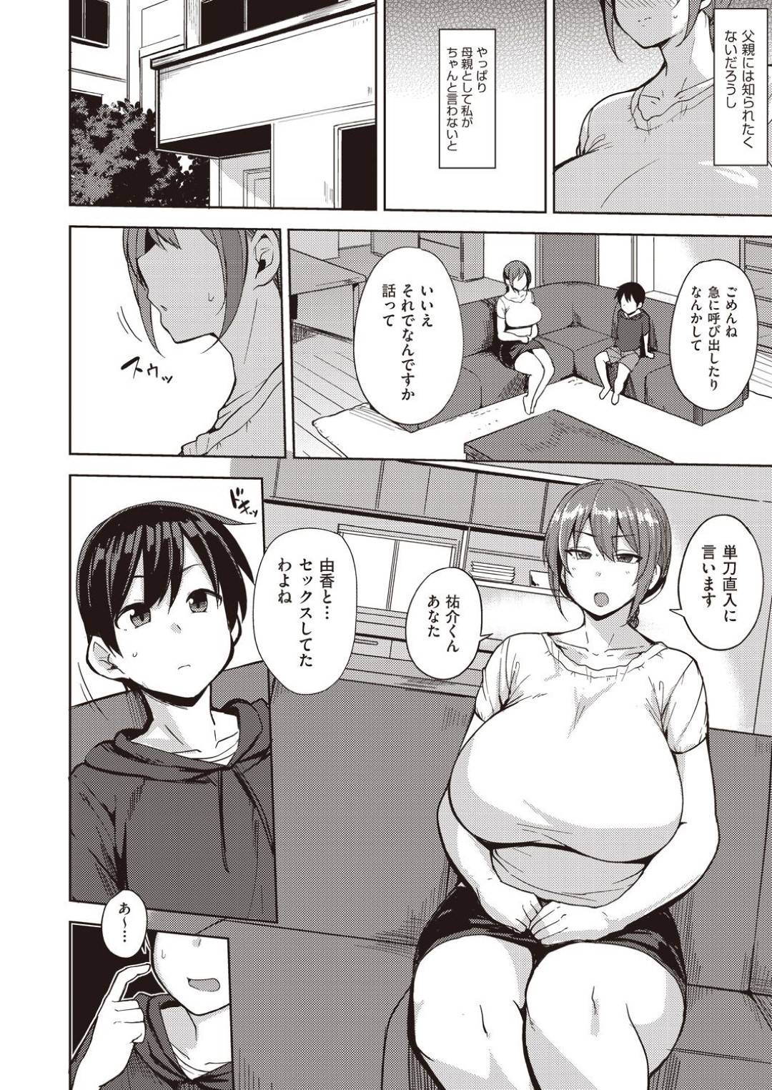 【エロ漫画】娘の彼氏であるショタに襲われちゃうグラマーなお義母さん…ド変態なトロ顔に中出しセックスで寝取られちゃう！【七尾ゆきじ：娘の代わりに】