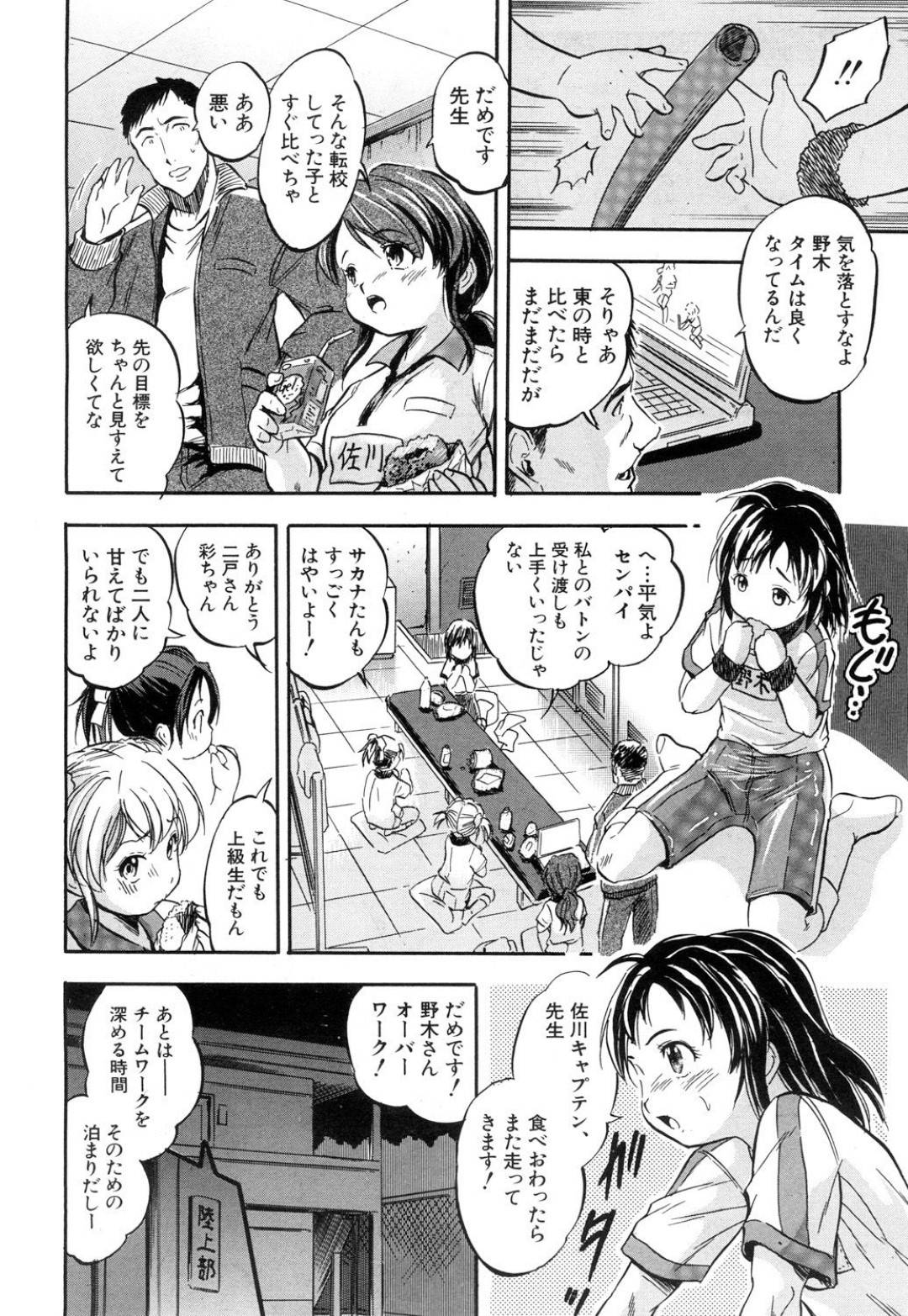 【エロ漫画】コーチを逆レイプで襲っちゃうエロかわいいロリたち。デカマラチンポを手コキやフェラでトロ顔の中出しセックスしちゃう！