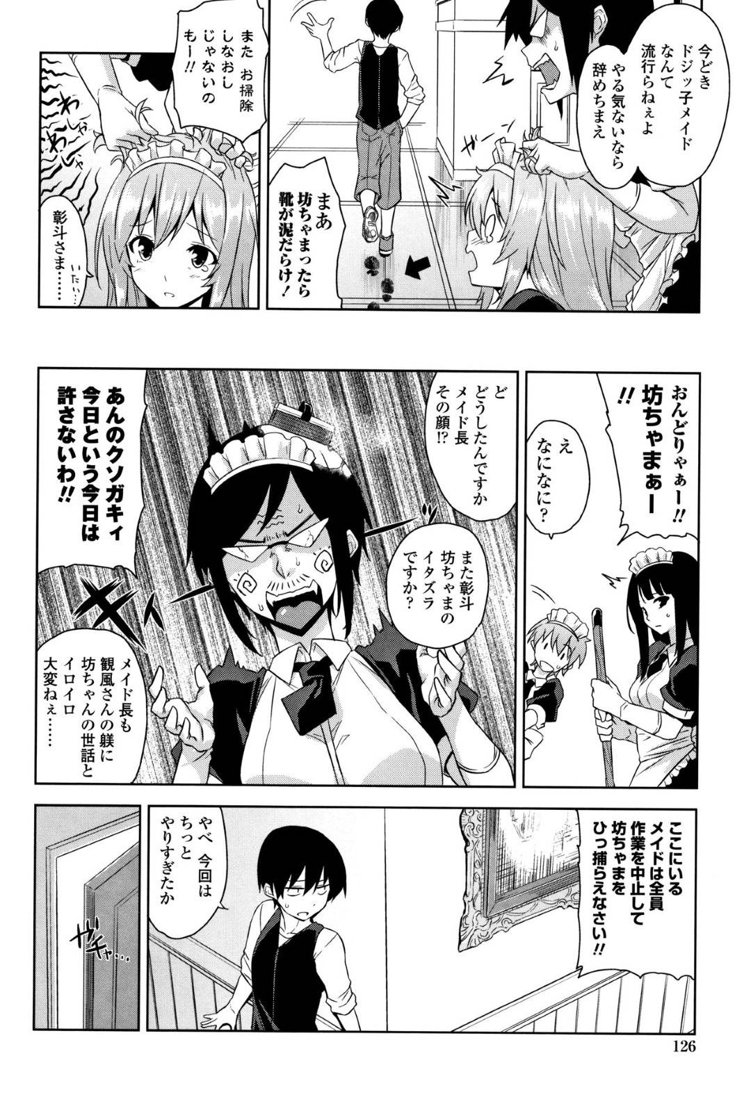 【エロ漫画】ロッカーでショタを誘惑しちゃうメイドのお姉さん…逆レイプにキスしたりしてトロ顔に筆下ろししちゃう！【神毛物由宇：メイド in ロッカー】