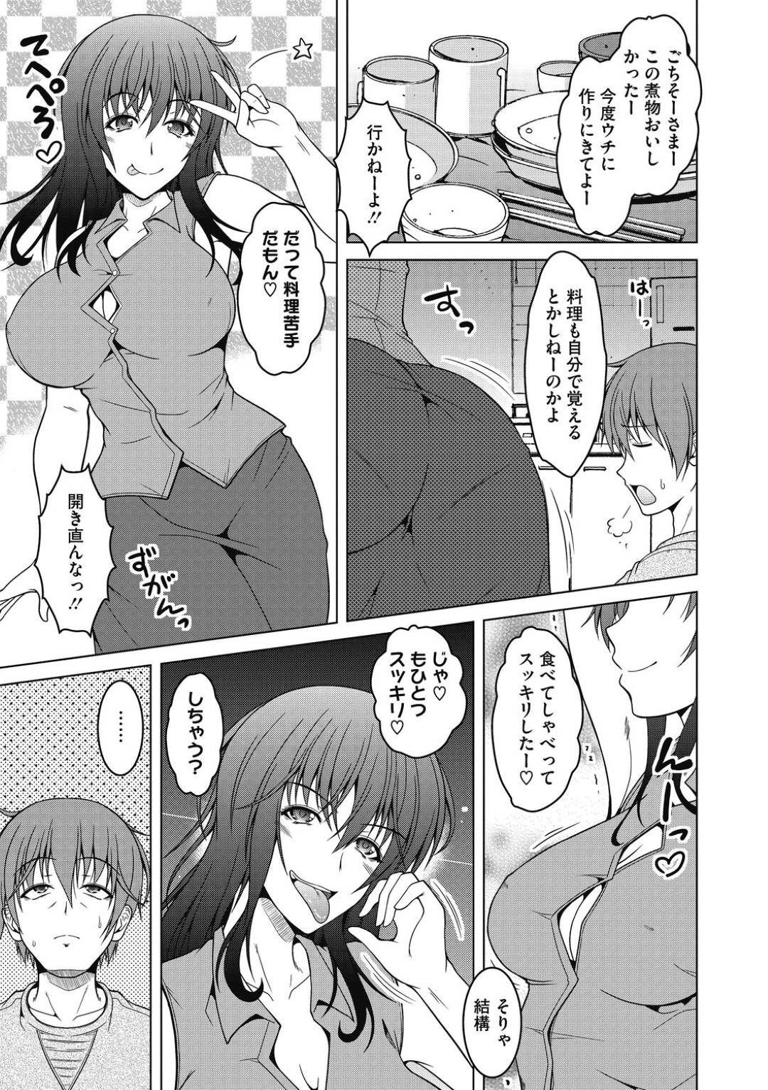 【エロ漫画】弟のことが大好きすぎるエロかわいいお姉ちゃんの人妻…イチャイチャと騎乗位に近親相姦セックスしちゃう！【友永ケンジ：出戻る姉妻。】