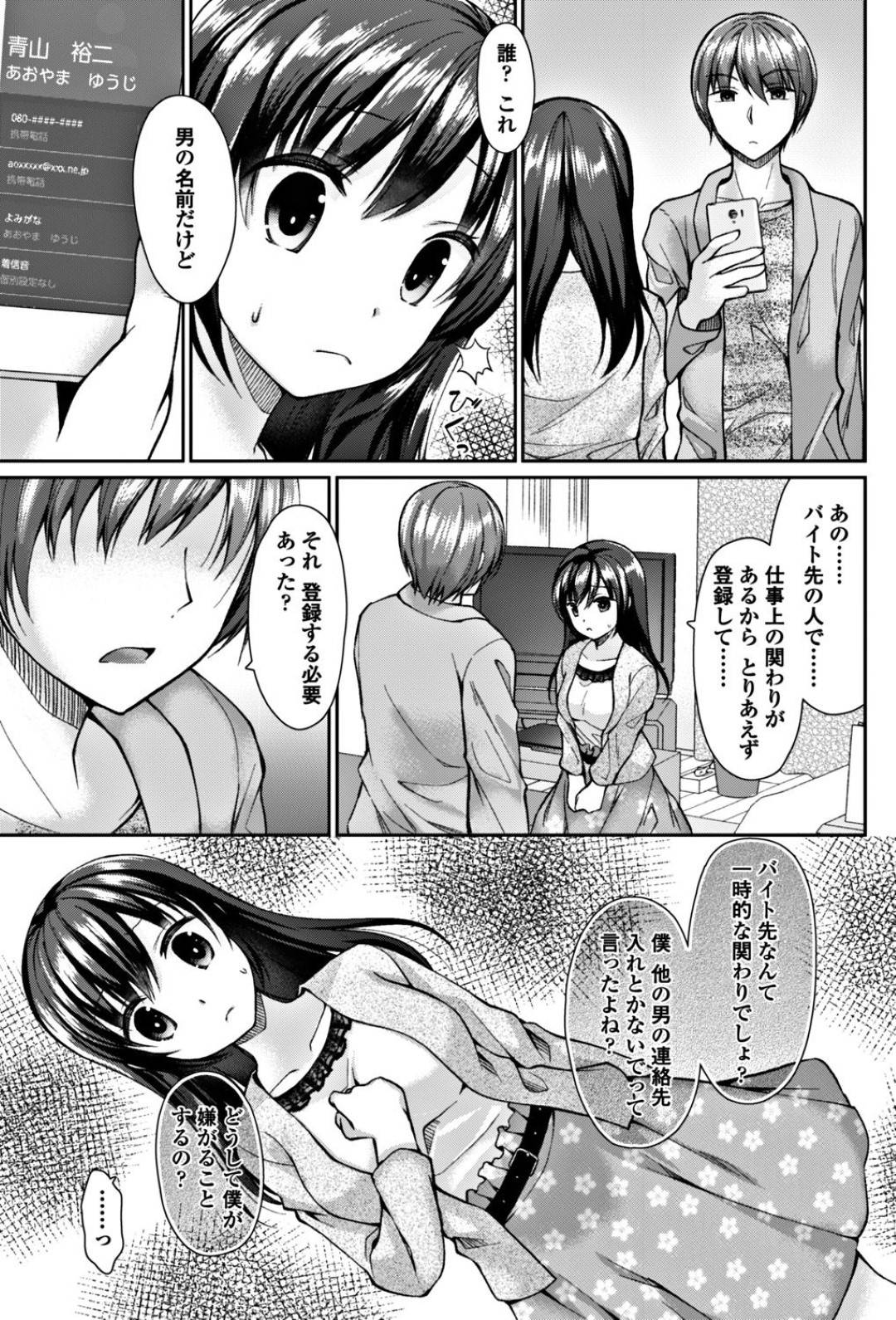 【エロ漫画】ヤンデレの彼氏に調教されちゃうムッツリスケベな美少女…フェラしたりしてド変態なトロ顔に快楽堕ちしちゃう！【アメヤキリカ：わたしはあなただけのもの】