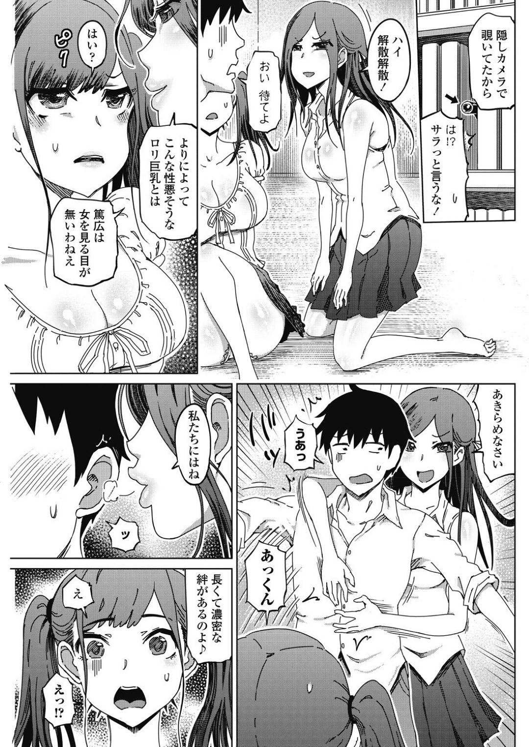 【エロ漫画】ヤンデレな義理のお姉さんとセックス上手の美少女…イチャイチャと3Pセックスでド変態なトロ顔に快楽堕ちしちゃう！【まるキ堂：やっかいな姉とテクニシャン彼女】