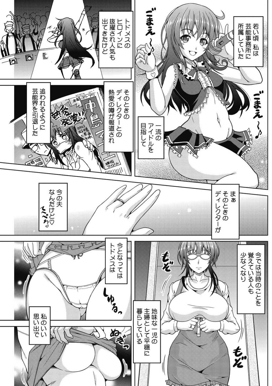 【エロ漫画】息子を誘惑する元アイドルの巨乳の母親。コスプレを着てチンポを見て興奮しパイズリフェラをして生ハメ近親相姦セックスで絶頂アクメ堕ちしちゃう