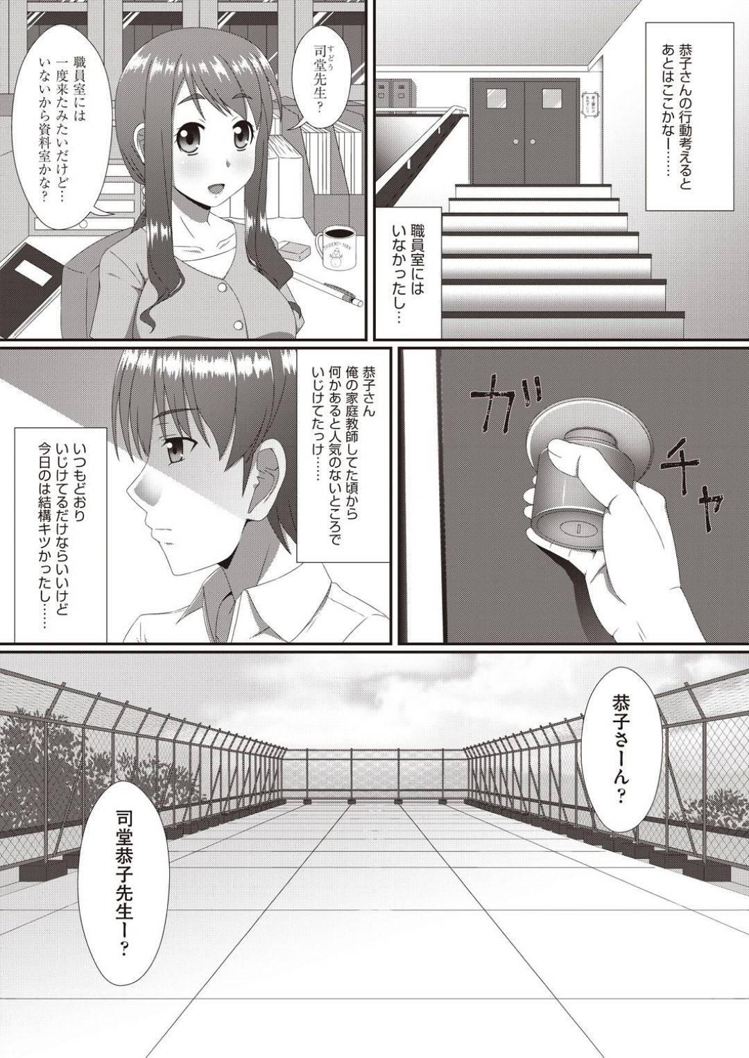 【エロ漫画】好きな生徒に襲われちゃうツンデレな眼鏡の先生…イチャイチャとだいしゅきホールドの中出しセックスしちゃう！【新良梨：新妊嬌姿】