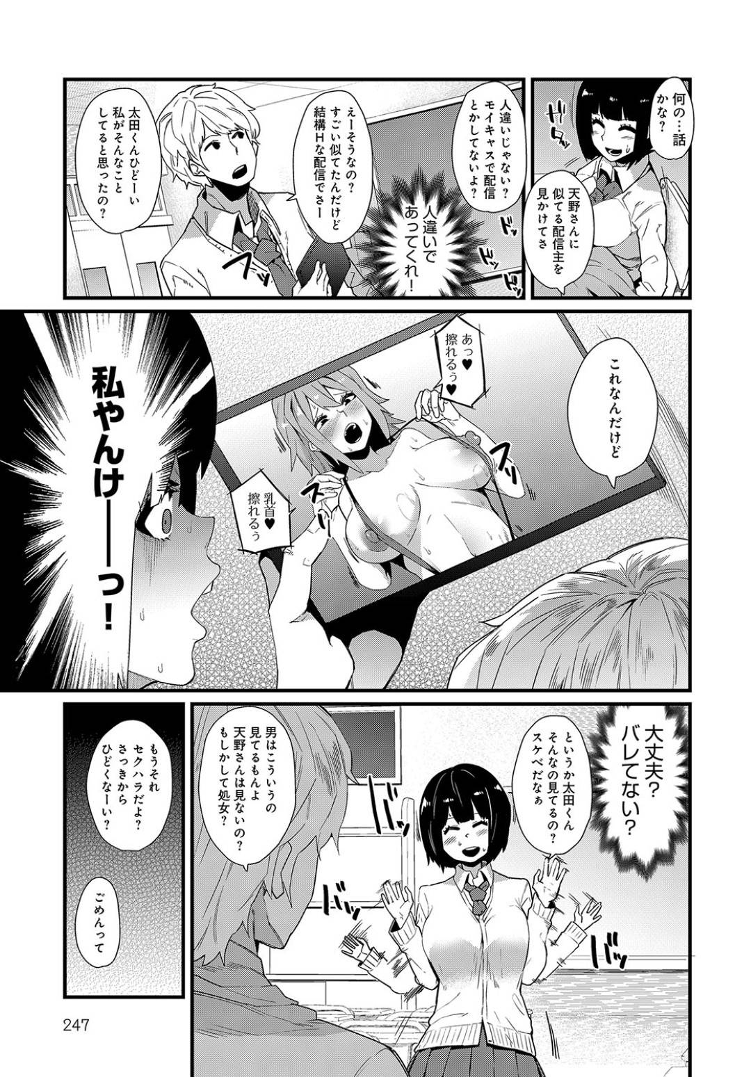 【エロ漫画】外でエッチな配信をしちゃうエロかわいい美少女…逆レイプに集団セックスでド変態なトロ顔に快楽堕ちしちゃう！【よんよん：承認破滅欲求】