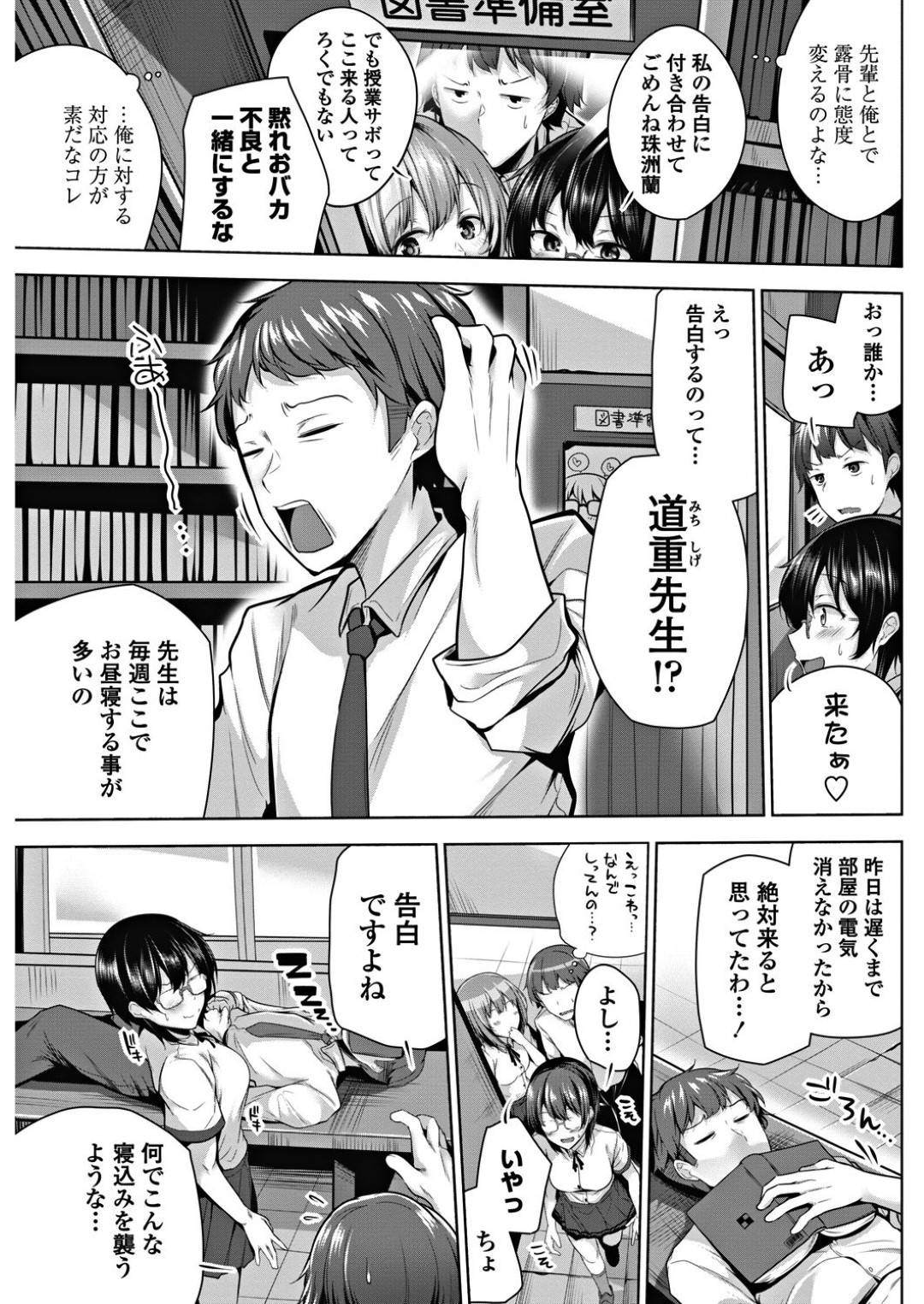 【エロ漫画】大好きな先生を誘惑しちゃうエロかわいい眼鏡の美少女…イチャイチャと騎乗位の中出しセックスしちゃう！【吉田：めんどくさいです、会長！】