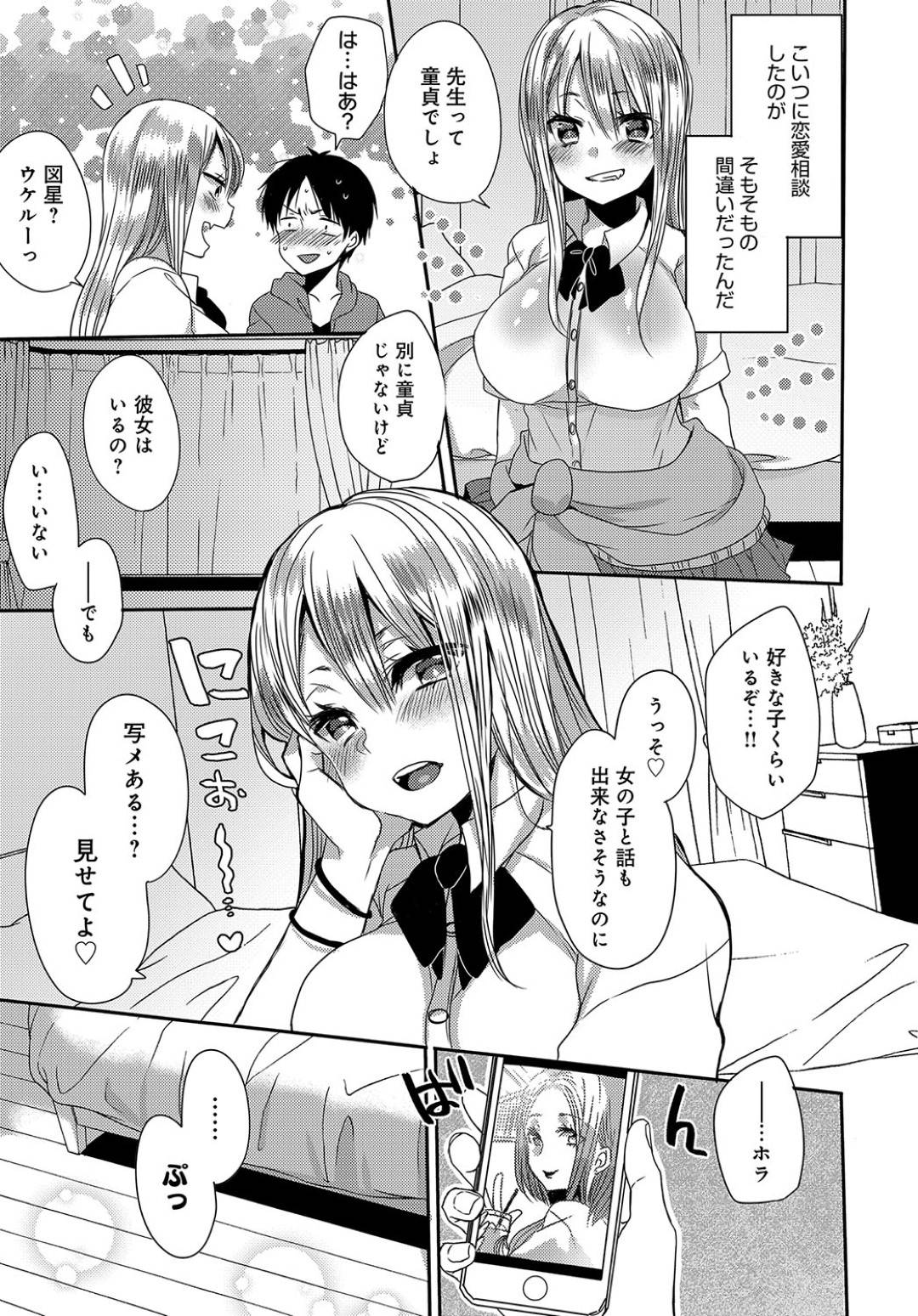 【エロ漫画】家庭教師の先生のことが大好きすぎるエロかわいい美少女…イチャイチャとキスしたり乳首責めされちゃってトロ顔に筆下ろししちゃう！【まめこ：恋人ごっこ】
