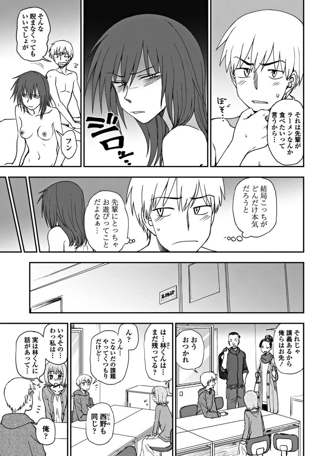 【エロ漫画】年下の彼とエッチしちゃうボーイッシュな先輩のJD。イチャイチャとだいしゅきホールドの中出しセックスしちゃう！