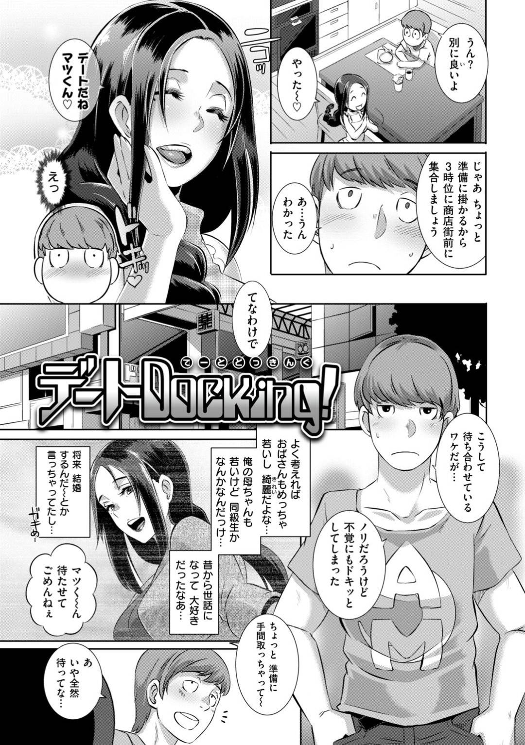 【エロ漫画】友達の息子を襲っちゃうエッチすぎる褐色のギャル…逆レイプにフェラしたりしてド変態なトロ顔に筆下ろししちゃう！【ぶーちゃん：デートDocking！】