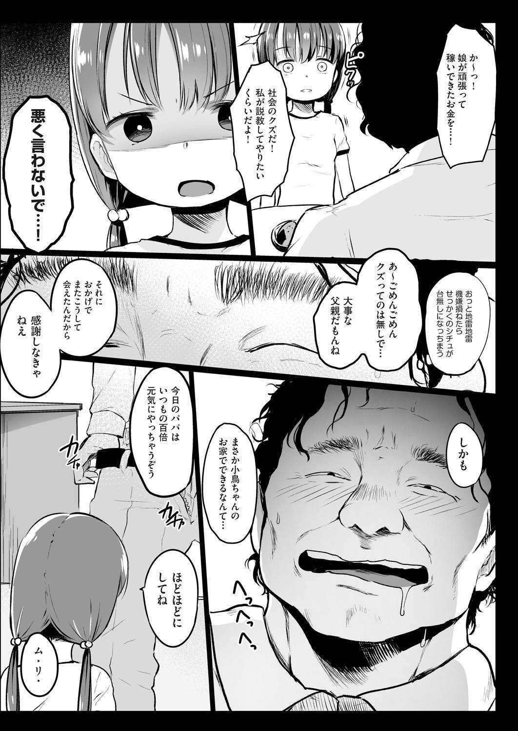 【エロ漫画】借金を返すためにセックスしちゃう生意気なロリ…レイプで乳首舐めされたりしてド変態なトロ顔に快楽堕ちしちゃう！【コワレ田ラジ男：ランドセル援交日誌 -小泉ことりの場合-】