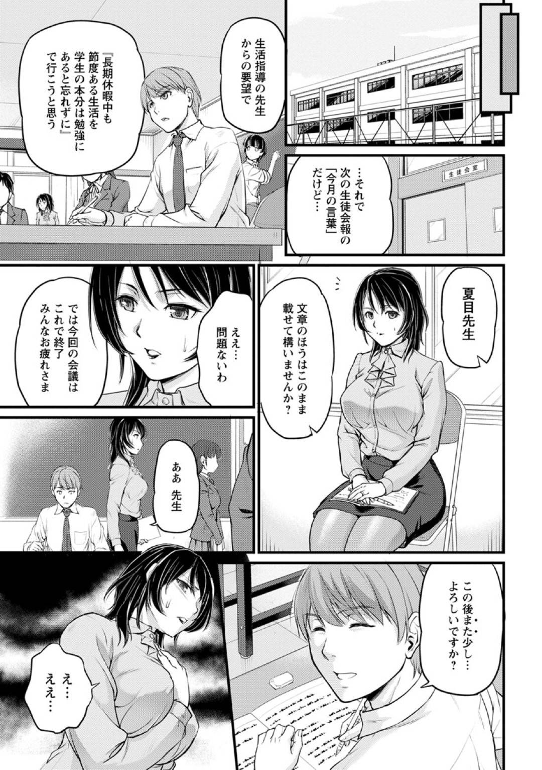 【エロ漫画】不倫をしていたことを脅されてしまったムッツリスケベな女教師…玩具責めされたりしてド変態なトロ顔に快楽堕ちしちゃう！【浦瀬しおじ：不倫女教師の性活指導】