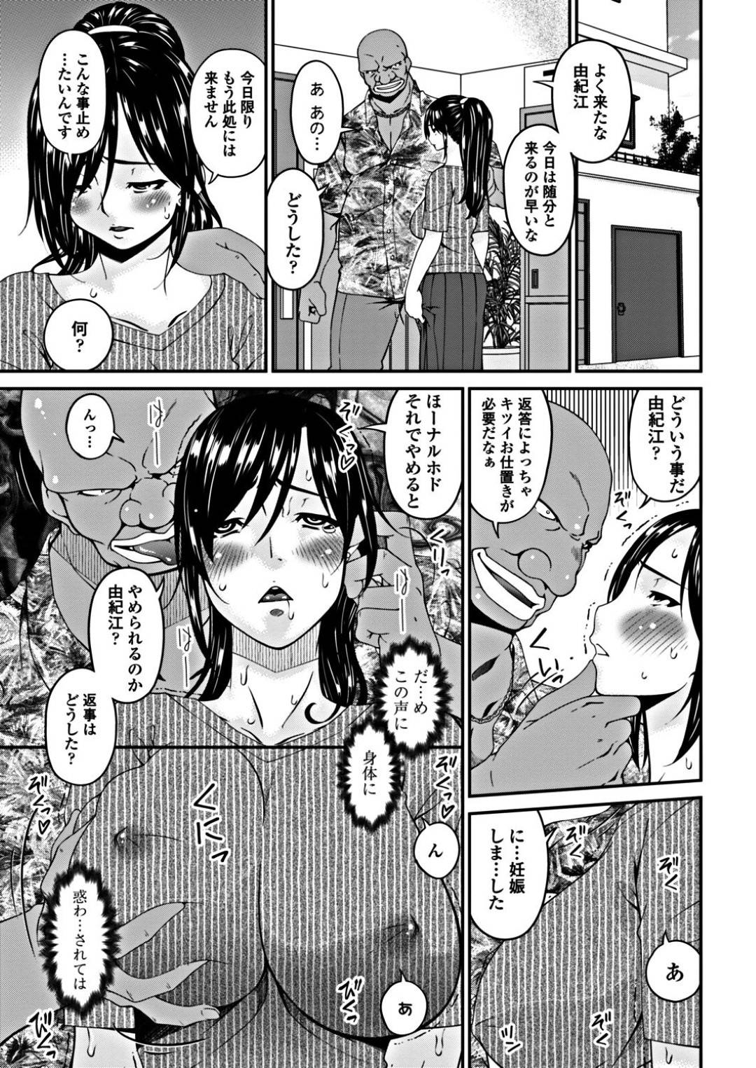 【エロ漫画】完全調教されちゃうエロかわいい母親…集団レイプでド変態なトロ顔に快楽堕ちしちゃう！【唄飛鳥：孕母 第12話「落華の終日」】