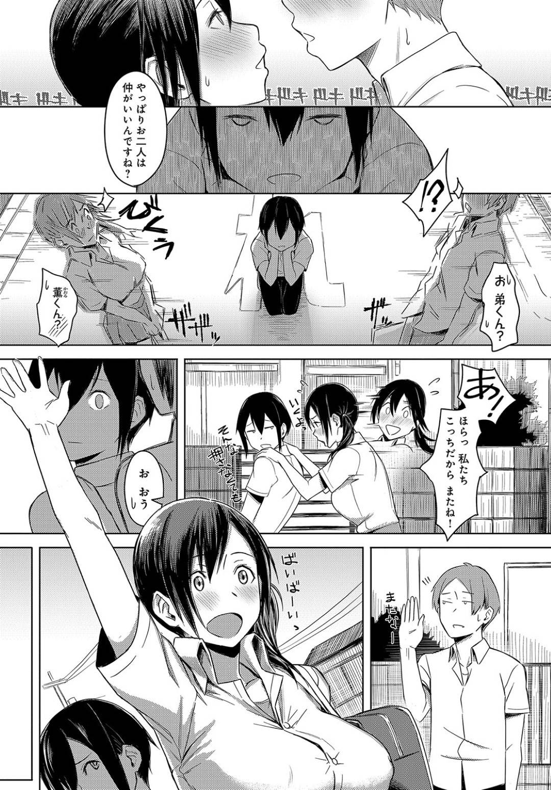 【エロ漫画】弟に襲われちゃうかわいそうなお姉ちゃん…レイプで緊縛されちゃってド変態なトロ顔に快楽堕ちしちゃう！【うつつ＊みのる：なか睦まじく】