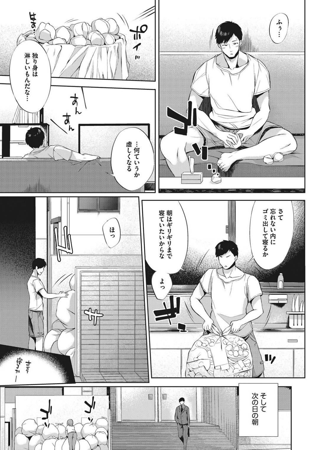 【エロ漫画】精液大好きすぎる隣人のエロカワショートヘアが性処理道具として性奴隷に！一滴残らずテーブルに飛び散った精液も舐めて満足する美少女！