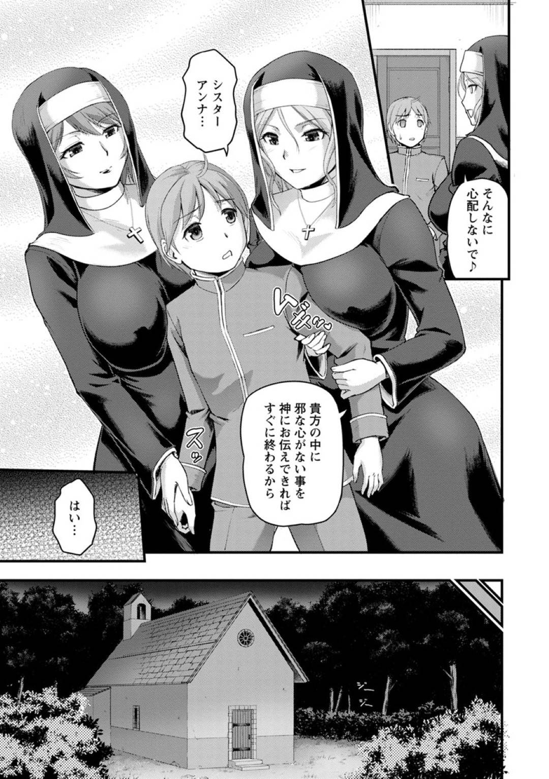 【エロ漫画】懺悔のためにショタを誘惑しちゃう巨乳のシスターたち。手コキやパイズリをして顔面騎乗位と騎乗位で生中出しセックスで絶頂イキしちゃう