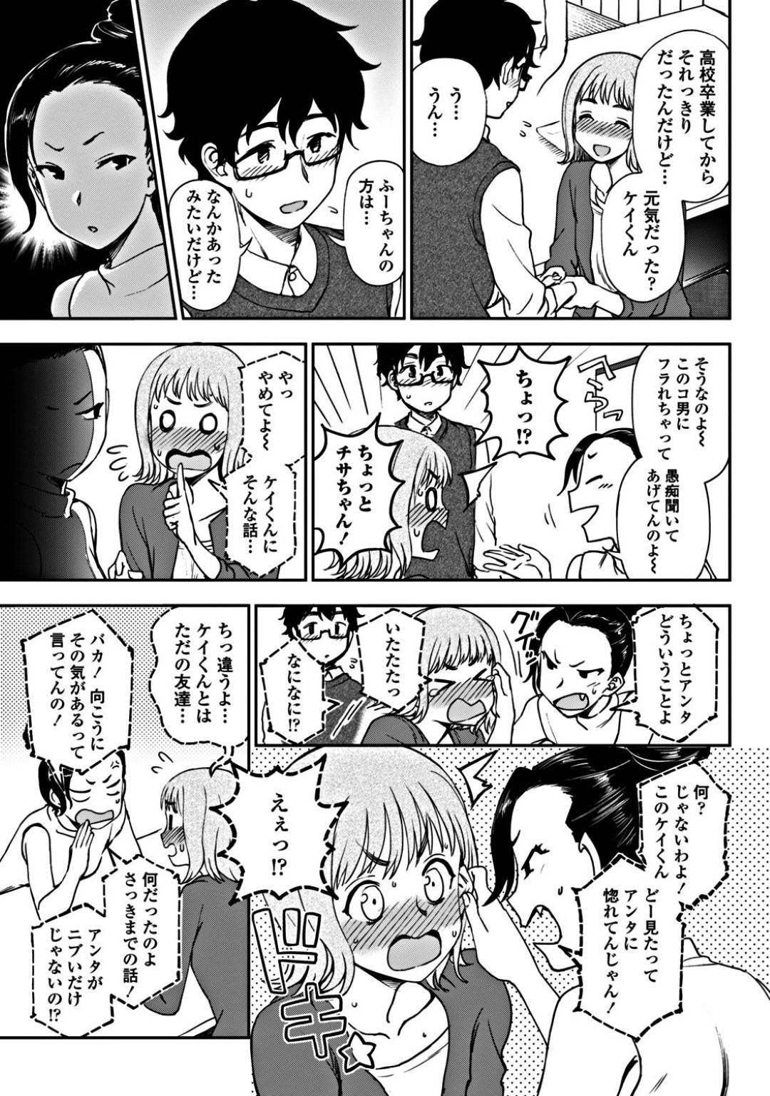 【エロ漫画】告白されちゃう恥ずかしがり屋なかわいい幼馴染…イチャイチャとキスしたりしてトロ顔に快楽堕ちしちゃう！【くまのとおる：私が好きな人】