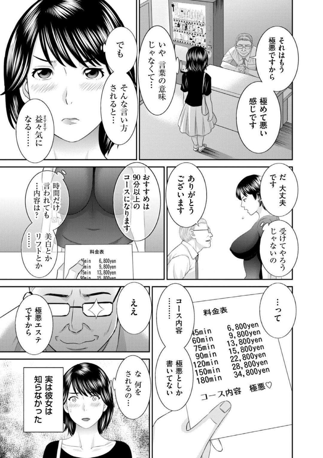 【エロ漫画】極悪エステのお店を気になって好奇心で入った巨乳人妻がエロ下着に着替えさせられて、いきなり手と足を拘束され強引にチンポを口に突き出してフェラさせられちゃう！玩具で肛門をいじられて中出しされ快楽堕ち！