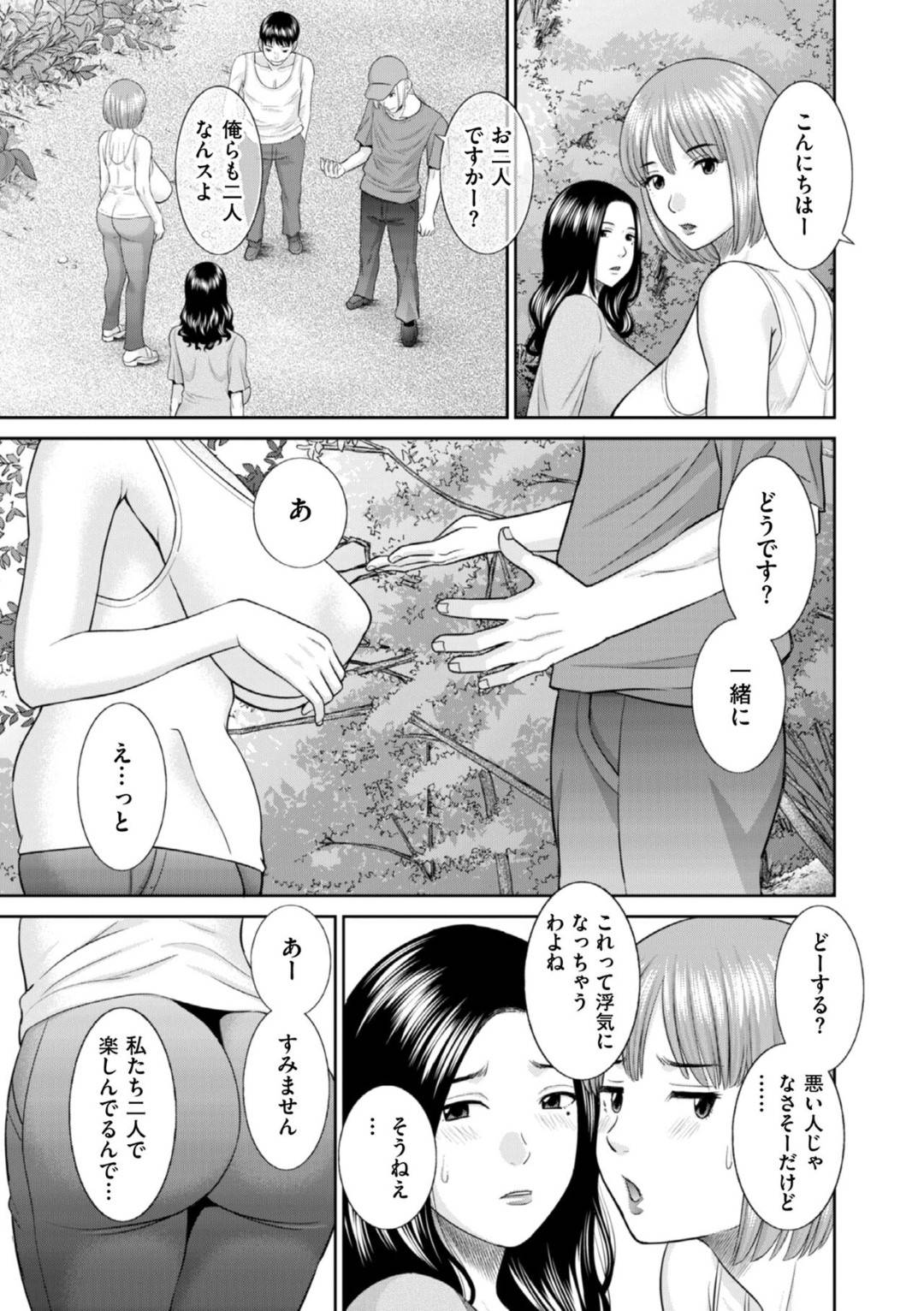 【エロ漫画】キャンプでナンパされた男たちに襲われちゃう巨乳の奥様たち。手マンをされそのままいちゃラブ4Pセックスでド変態なトロ顔に浮気しちゃう