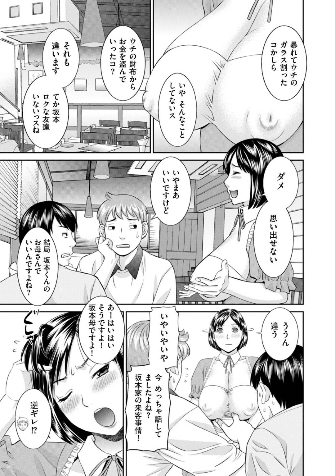 【エロ漫画】ファミレスのウエイターのエロコスで男性を誘惑しちゃうスケベな人妻。乳首責めをされてクンニをされて3P生ハメセックスで中出し絶頂イキしちゃう