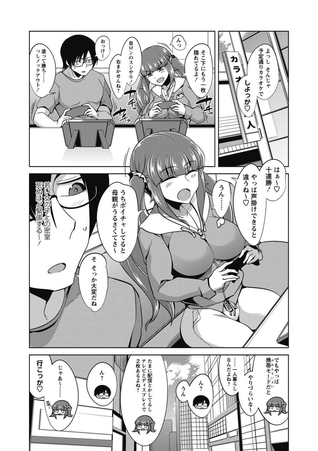 【エロ漫画】ゲームに負けてセックスすることになったツインテールの美少女。シックルナインで性器を舐め合いチャイチャとド変態なトロ顔の中出しセックスしちゃう！