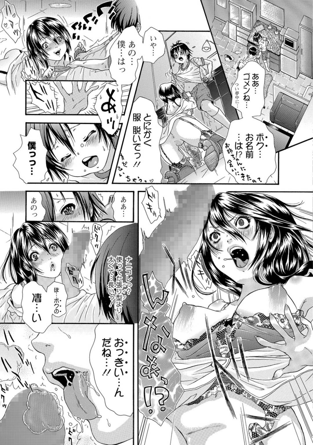 【エロ漫画】ショタを逆レイプでおそっちゃう淫乱大家さん。おっぱい揉みや乳首舐めさせて生挿入でいちゃラブセックスするとトロ顔で中出し絶頂アクメ堕ちしちゃう