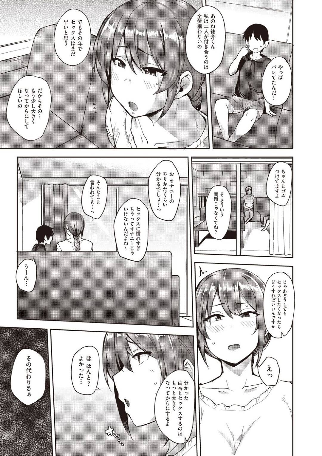 【エロ漫画】娘の彼氏であるショタに襲われちゃうグラマーなお義母さん…ド変態なトロ顔に中出しセックスで寝取られちゃう！【七尾ゆきじ：娘の代わりに】