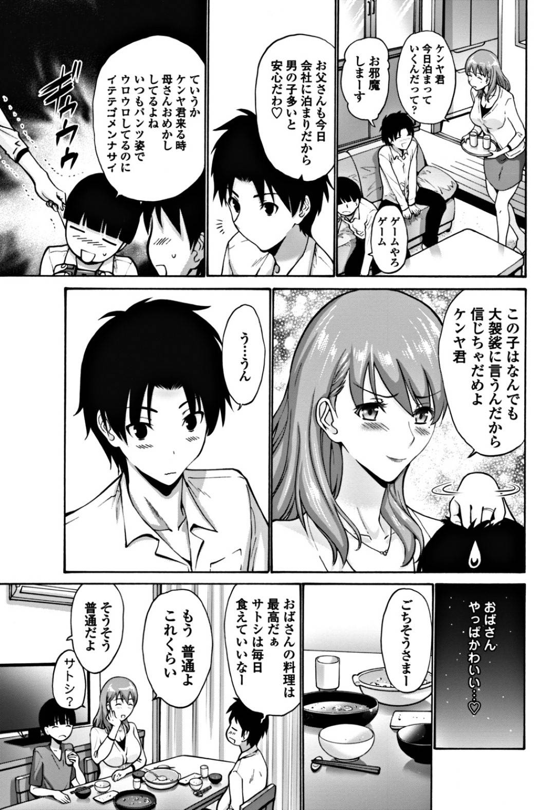 【エロ漫画】息子の友だちを誘惑しちゃう母親。彼を抱きしめて勃起したチンポに興奮してオナニーをしているのを見られ手マンやイマラチオで生ハメされてトロ顔でアクメ堕ちしちゃう