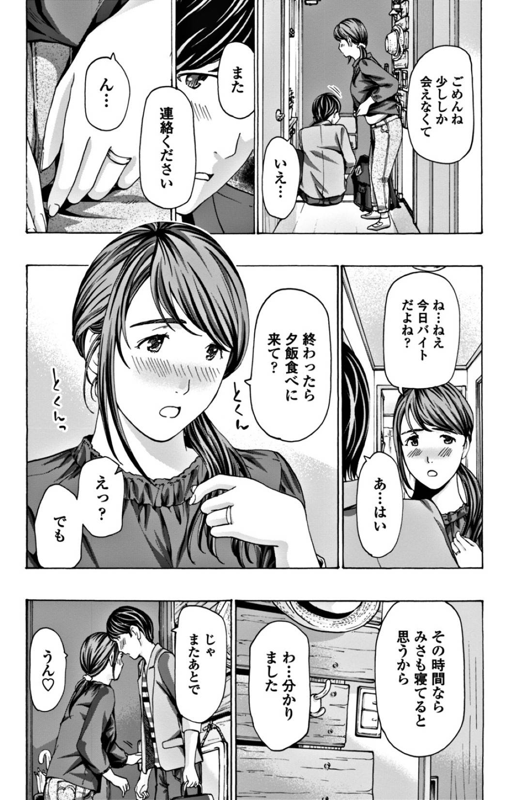 【エロ漫画】年下の若い子とセックスしちゃうエロかわいい熟女…イチャイチャとだいしゅきホールドに浮気しちゃう！【あさぎ龍：もう少しだけ時間あるから】