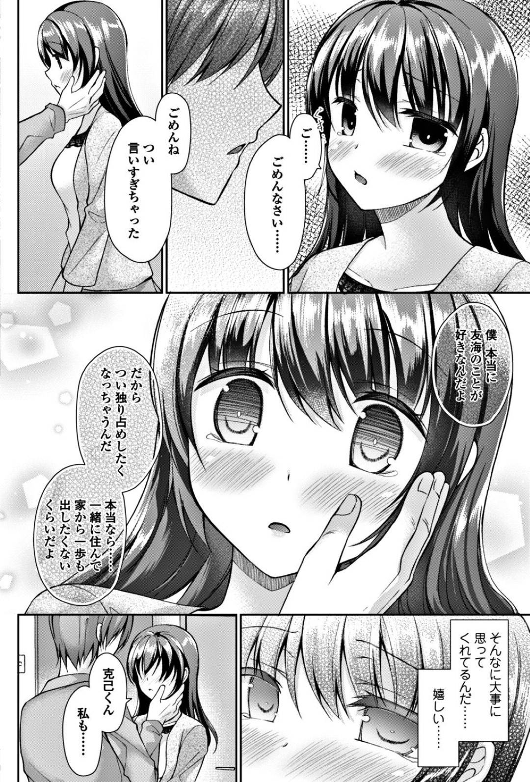 【エロ漫画】ヤンデレの彼氏に調教されちゃうムッツリスケベな美少女…フェラしたりしてド変態なトロ顔に快楽堕ちしちゃう！【アメヤキリカ：わたしはあなただけのもの】