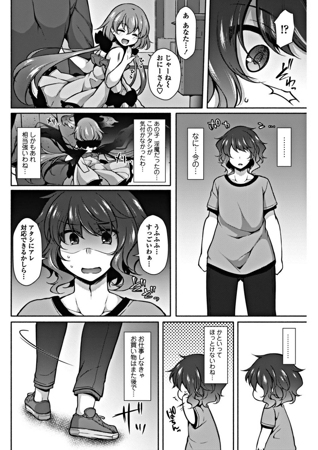 【エロ漫画】オジサンを誘惑しちゃう淫魔のロリ。乳首やクンニされ生ハメセックスで大量のザーメンを搾精しちゃう