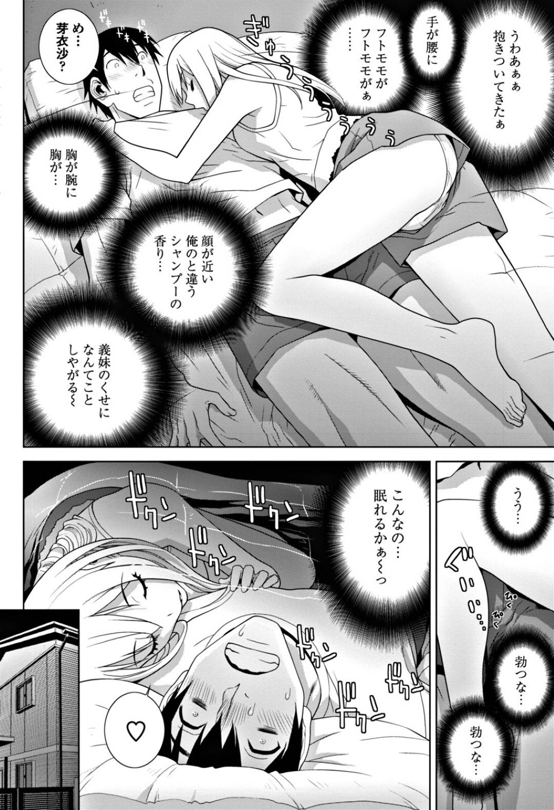 【エロ漫画】ベッドで誘惑してきやうエロかわいいスク水の義妹…イチャイチャとキスしたりして乳首責めされちゃってトロ顔にだいしゅきホールドになっちゃう！【志乃武丹英：義妹抱き枕】