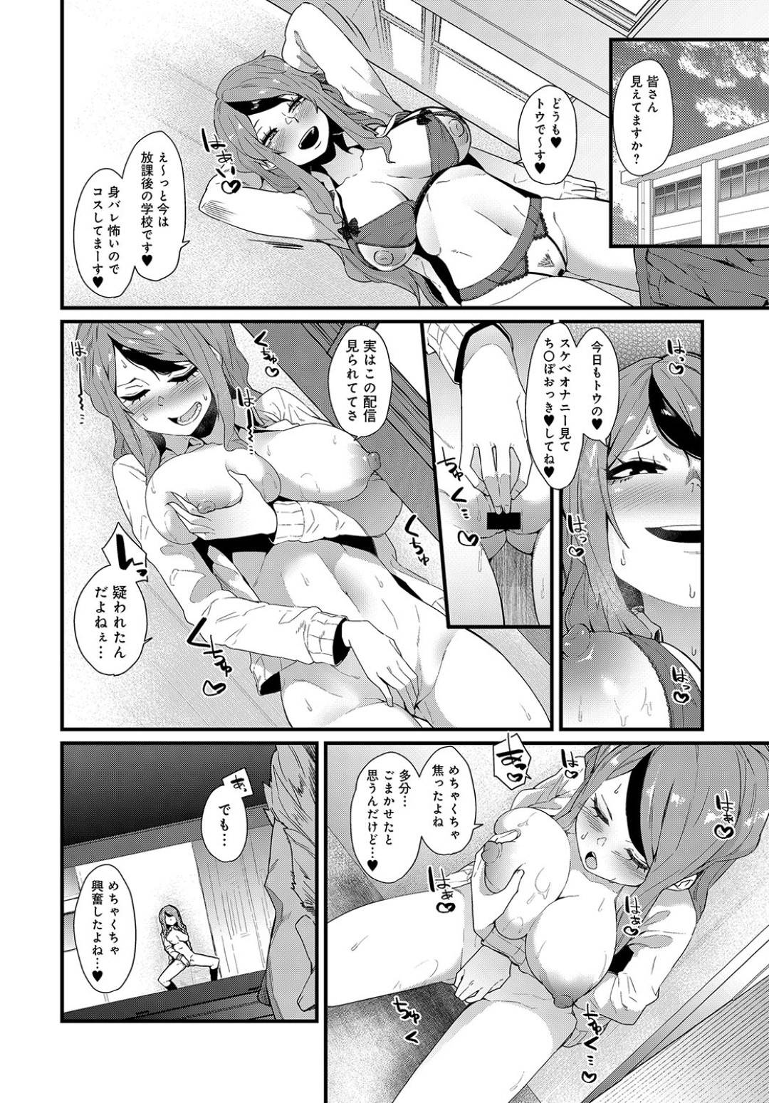【エロ漫画】外でエッチな配信をしちゃうエロかわいい美少女…逆レイプに集団セックスでド変態なトロ顔に快楽堕ちしちゃう！【よんよん：承認破滅欲求】