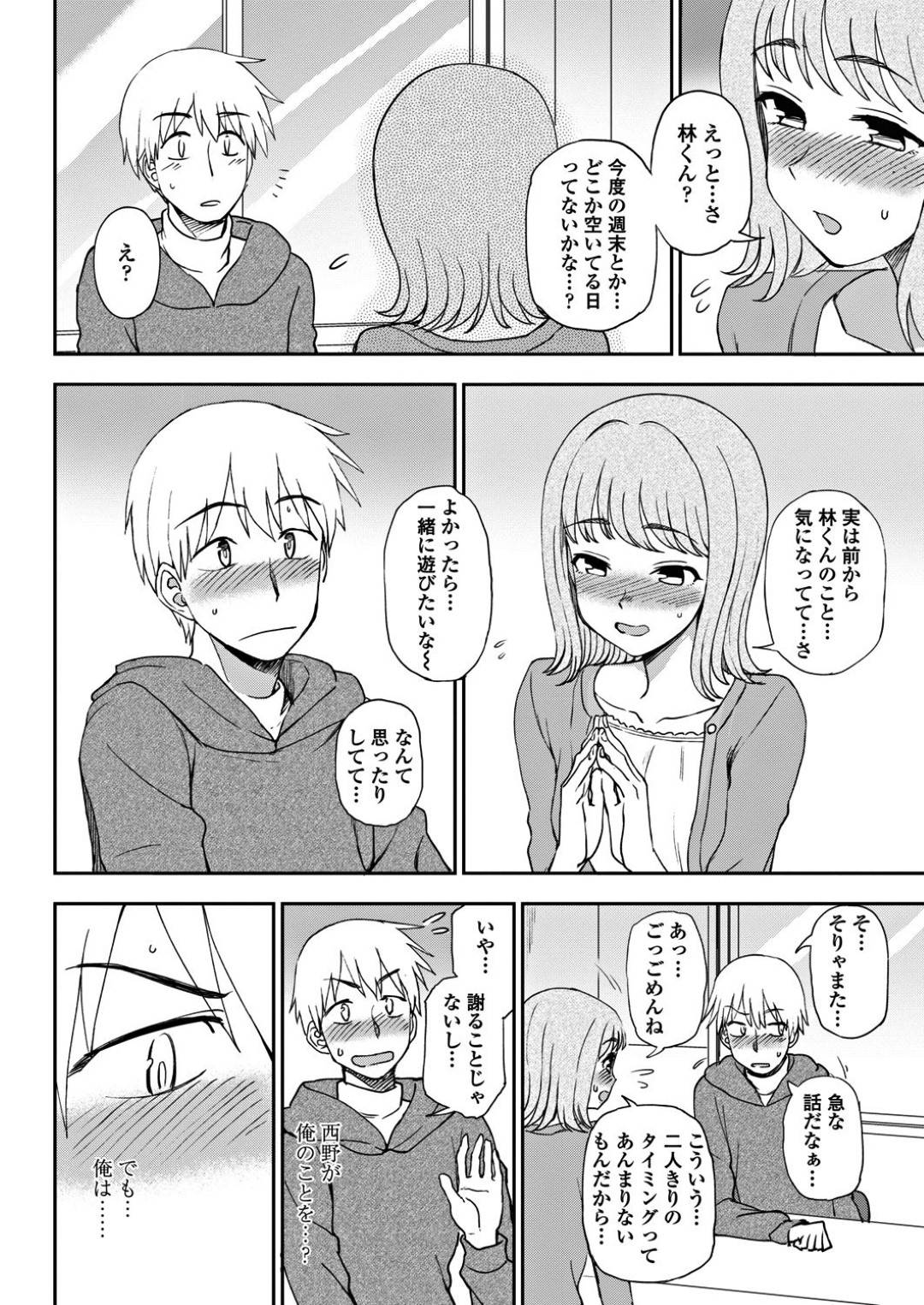 【エロ漫画】年下の彼とエッチしちゃうボーイッシュな先輩のJD。イチャイチャとだいしゅきホールドの中出しセックスしちゃう！