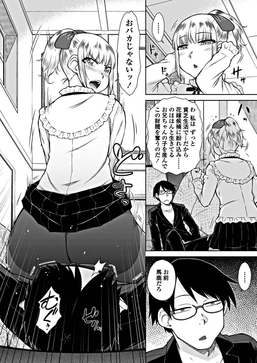 【エロ漫画】母親の隠し子で兄を誘惑して逆レイプしちゃう巨乳の義妹。ノーパンパンストで顔面騎乗位でフェラをして生ハメすると乳首責めで相性バッチリでトロ顔で中出しいちゃラブセックスしちゃう