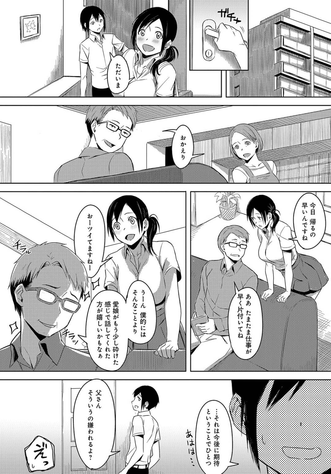 【エロ漫画】弟に襲われちゃうかわいそうなお姉ちゃん…レイプで緊縛されちゃってド変態なトロ顔に快楽堕ちしちゃう！【うつつ＊みのる：なか睦まじく】