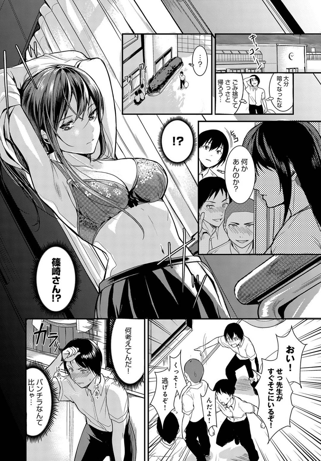 【エロ漫画】パンチラで誘惑してくるビッチな巨乳JK。お仕置きされてクンニやバックで生ハメ中出しセックスで犯されちゃう