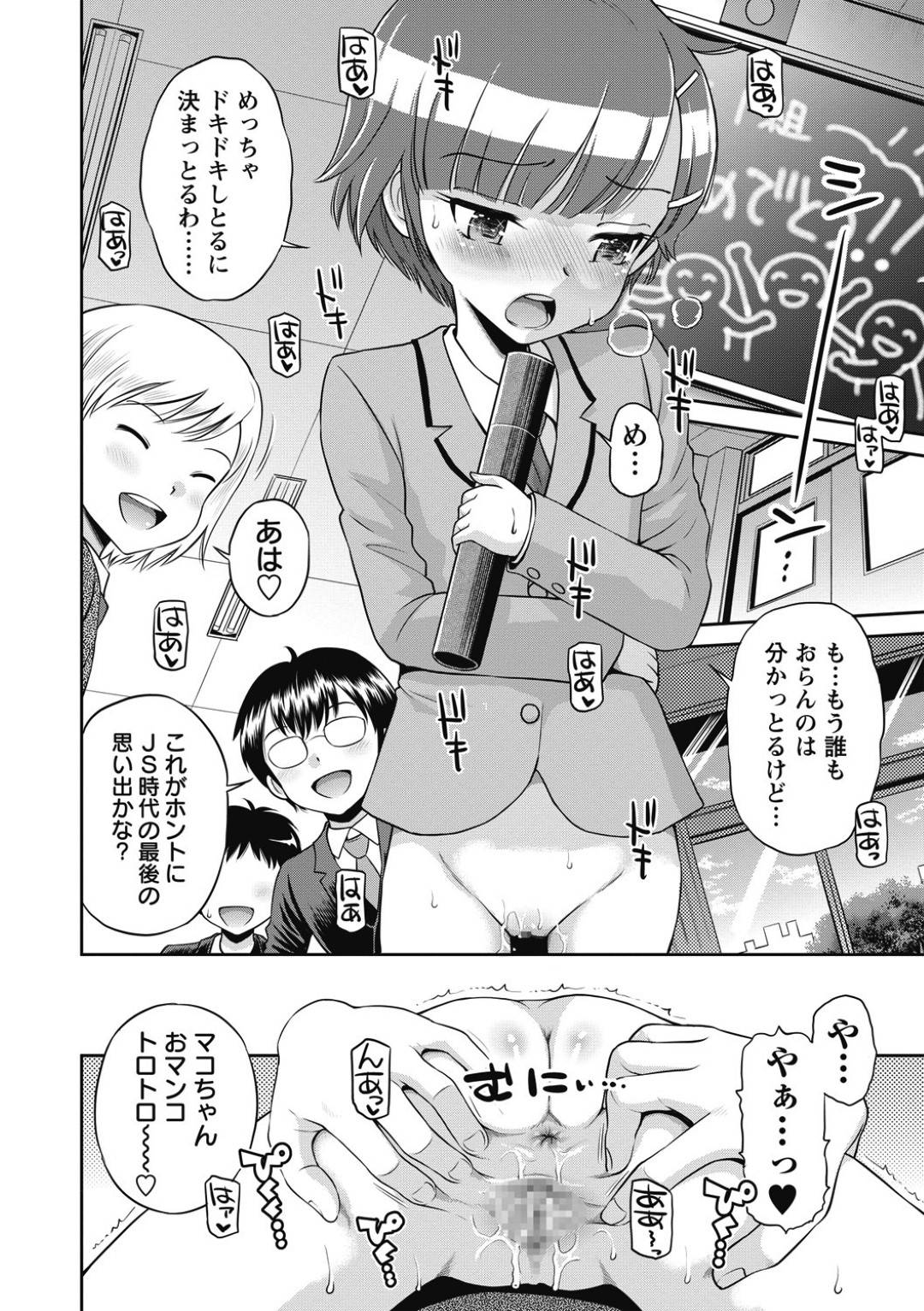 【エロ漫画】男子に調教されちゃう生意気なロリ少女。集団セックスでド変態なトロ顔に快楽堕ちしちゃう！