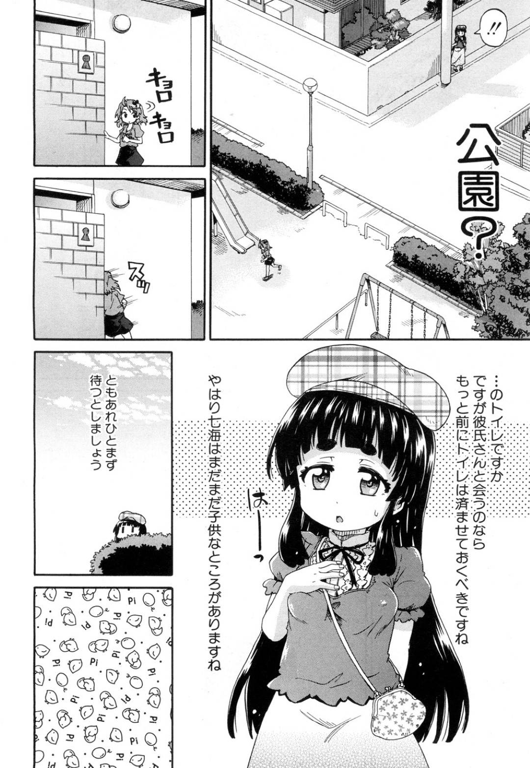 【エロ漫画】おじさんが大好きな無垢な美少女。公園の個室トイレでいちゃラブセックスで騎乗位で生ハメされて淫乱中出しセックスしちゃう