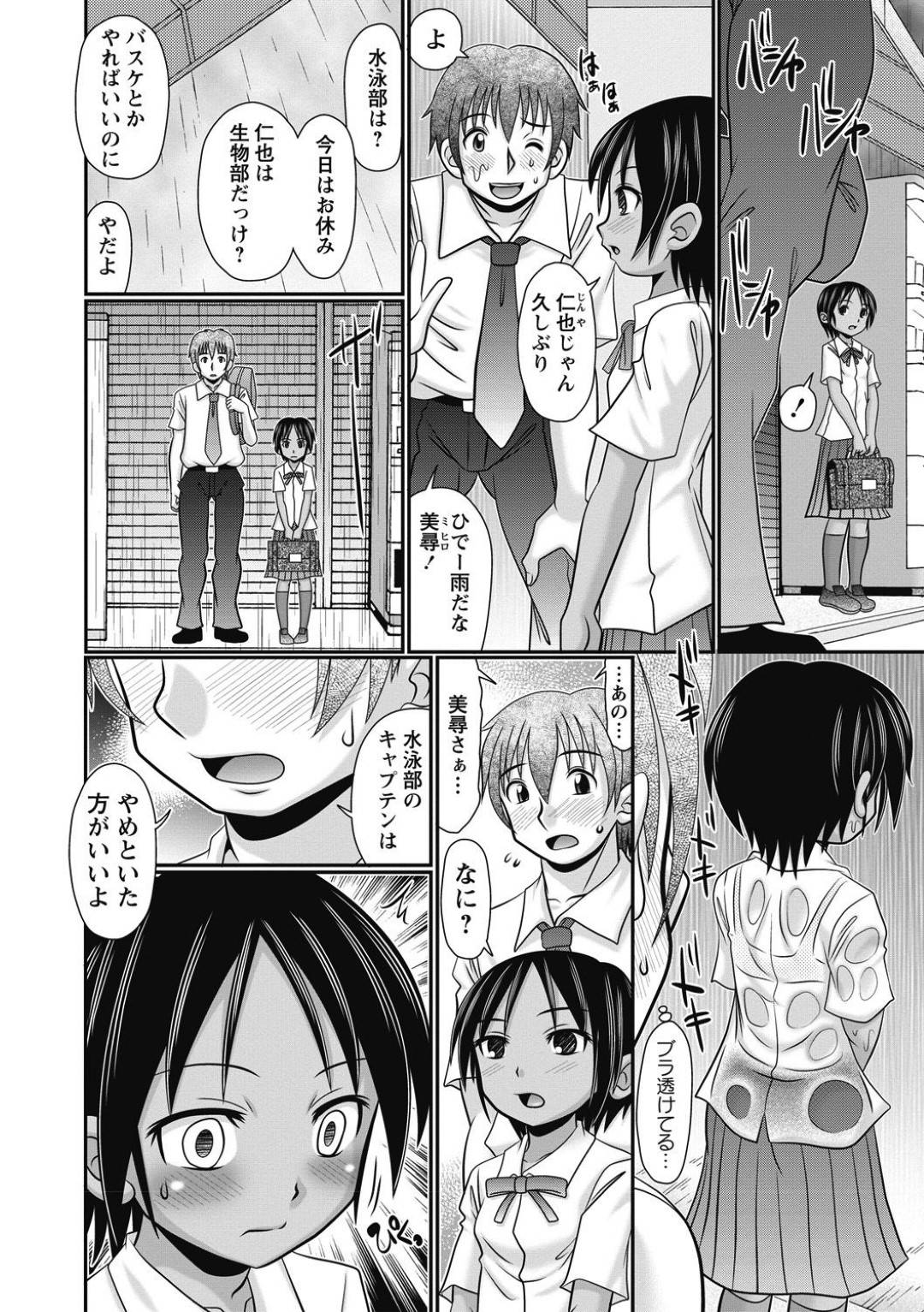【エロ漫画】告白されちゃって嬉しい褐色のボーイッシュな美少女…手コキしたりしてトロ顔に筆下ろししちゃう！【あ～る・こが：おとな扱いこども扱い】