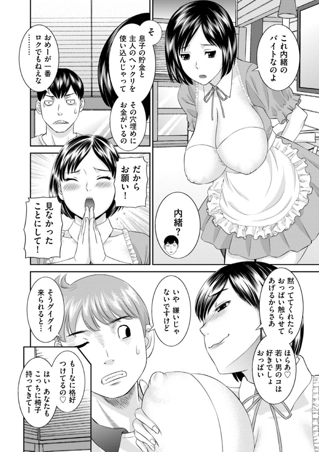 【エロ漫画】ファミレスのウエイターのエロコスで男性を誘惑しちゃうスケベな人妻。乳首責めをされてクンニをされて3P生ハメセックスで中出し絶頂イキしちゃう