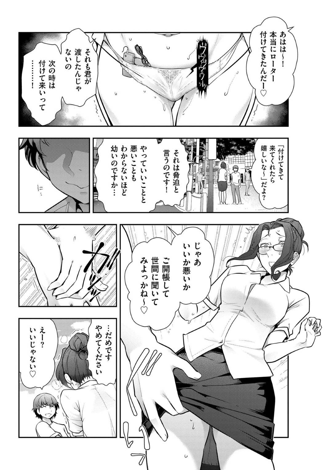 【エロ漫画】ショタにセクハラされながら調教されちゃった眼鏡の人妻。野外でレイプされド変態なトロ顔に快楽堕ちしてしまい寝取られちゃう！