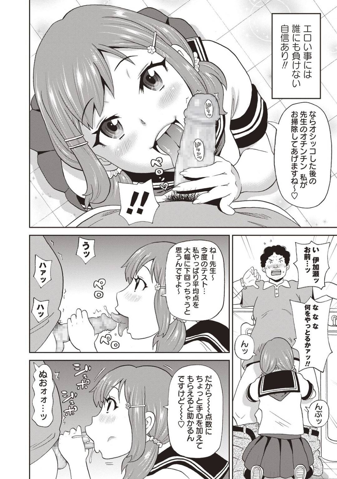 【エロ漫画】先生を襲っちゃうエッチすぎるビッチなJK…逆レイプにフェラしたりしてトロ顔に筆下ろししちゃう！【ジョン・K・ぺー太：スーパーホール伊加瀬さん】
