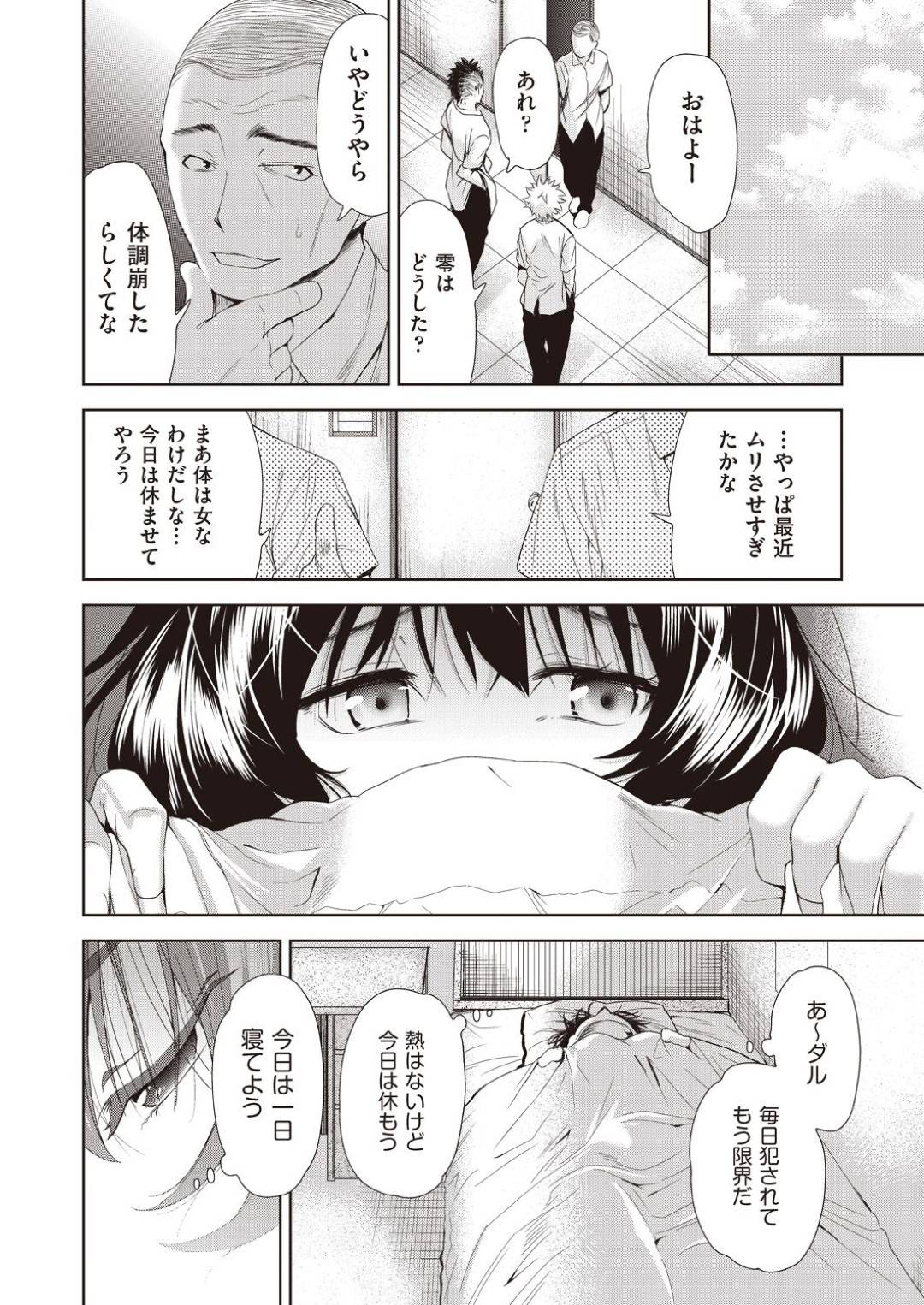 【エロ漫画】先生に襲われちゃう女体化されてしまった生意気な美少女…レイプでバックの中出しセックスでド変態なトロ顔に快楽堕ちしちゃう！【テツナ：女の子になるアプリ4】
